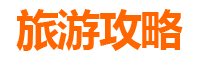鹤壁淇滨周末游攻略：邂逅诗意山水，尽享悠闲时光