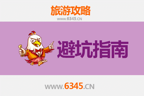鹤壁淇滨旅游全攻略：资深博主亲授几大忠告与须知