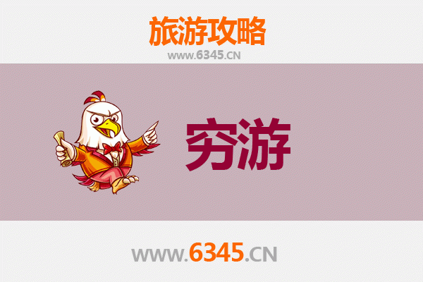 鹤壁淇滨穷游全攻略：一个人也能玩转的省钱之旅